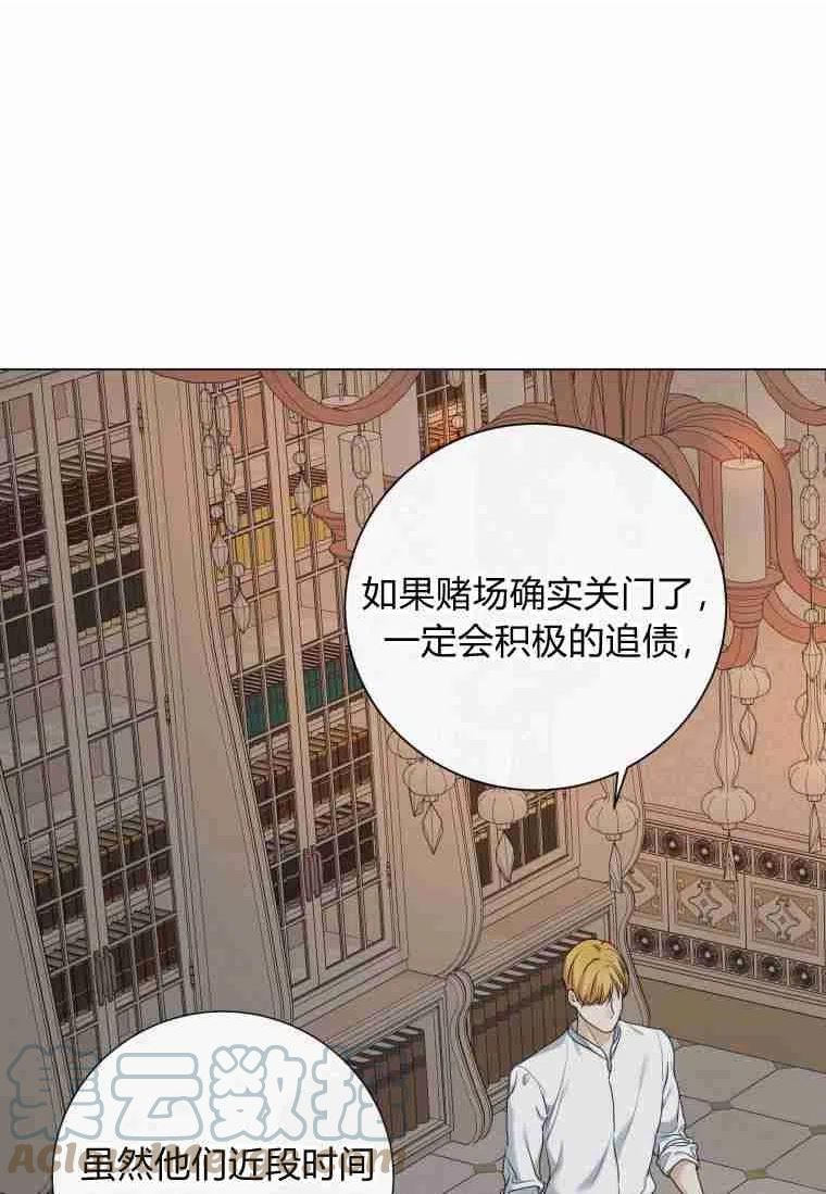 伯爵家的不速之客漫画,第58话65图