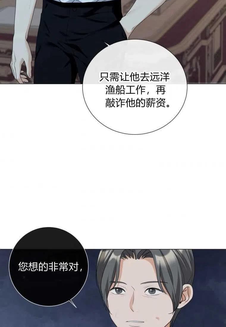 伯爵家的不速之客漫画,第58话68图