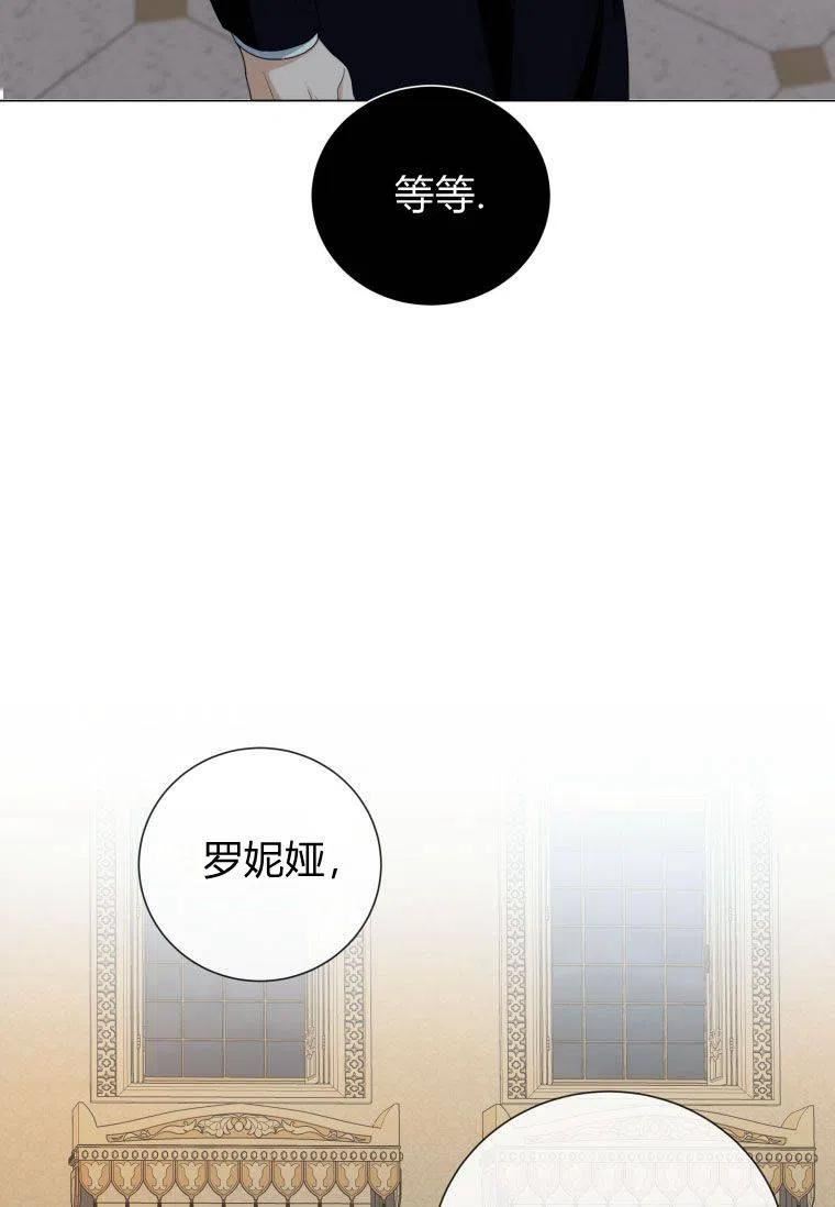 伯爵家的不速之客漫画,第58话74图