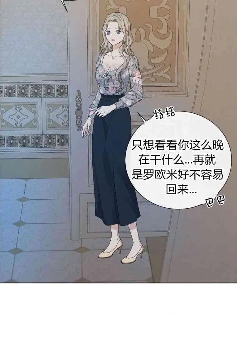 伯爵家的不速之客漫画,第58话79图