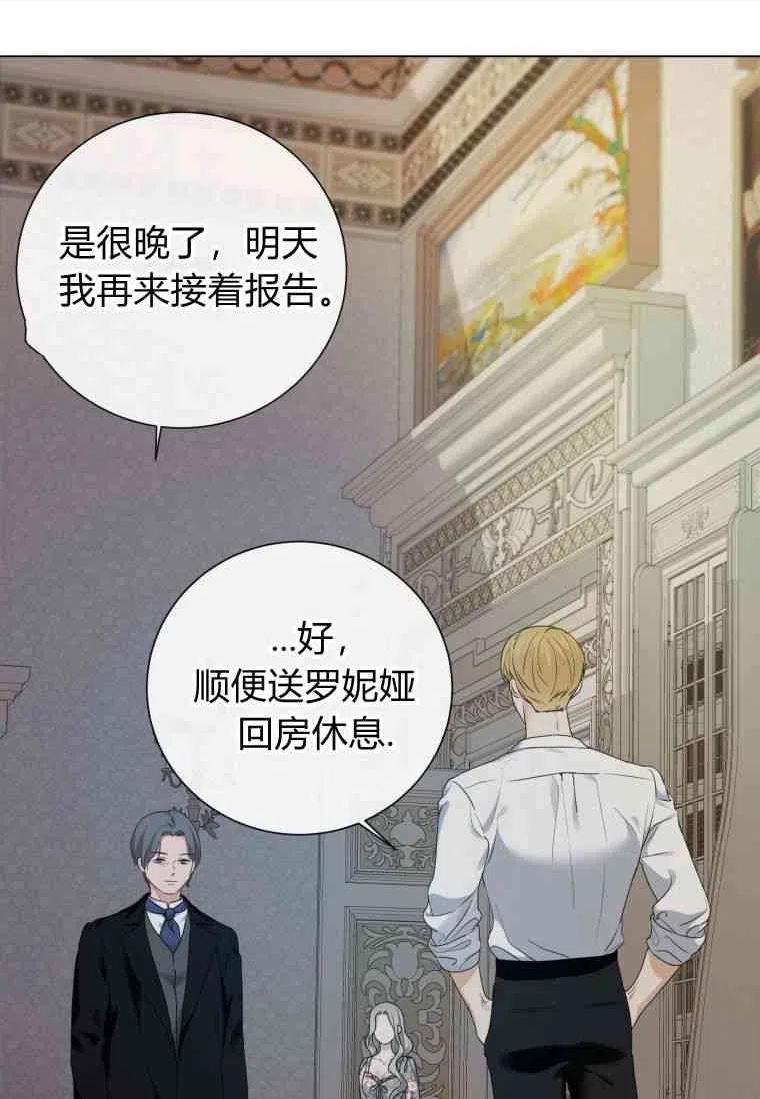 伯爵家的不速之客漫画,第58话80图