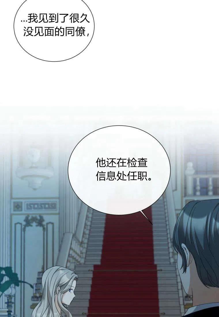 伯爵家的不速之客漫画,第58话90图