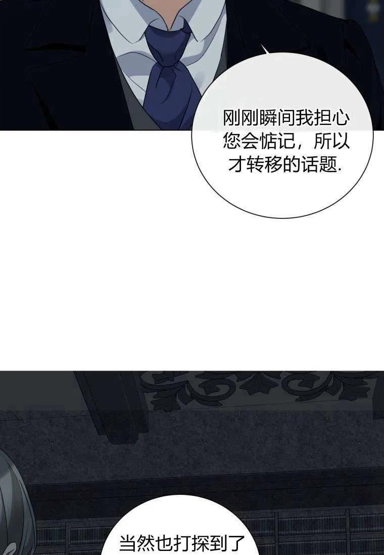 伯爵家的不速之客漫画,第58话94图