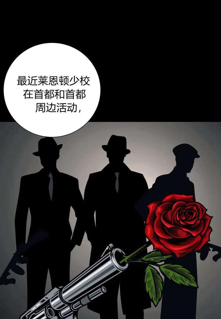 伯爵家的不速之客漫画,第58话96图