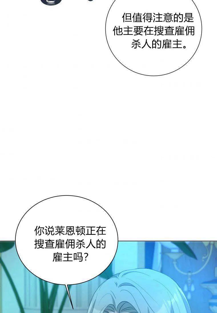 伯爵家的不速之客漫画,第58话99图