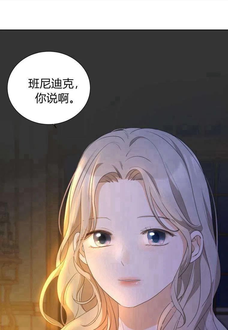 伯爵家的不速之客漫画,第59话100图