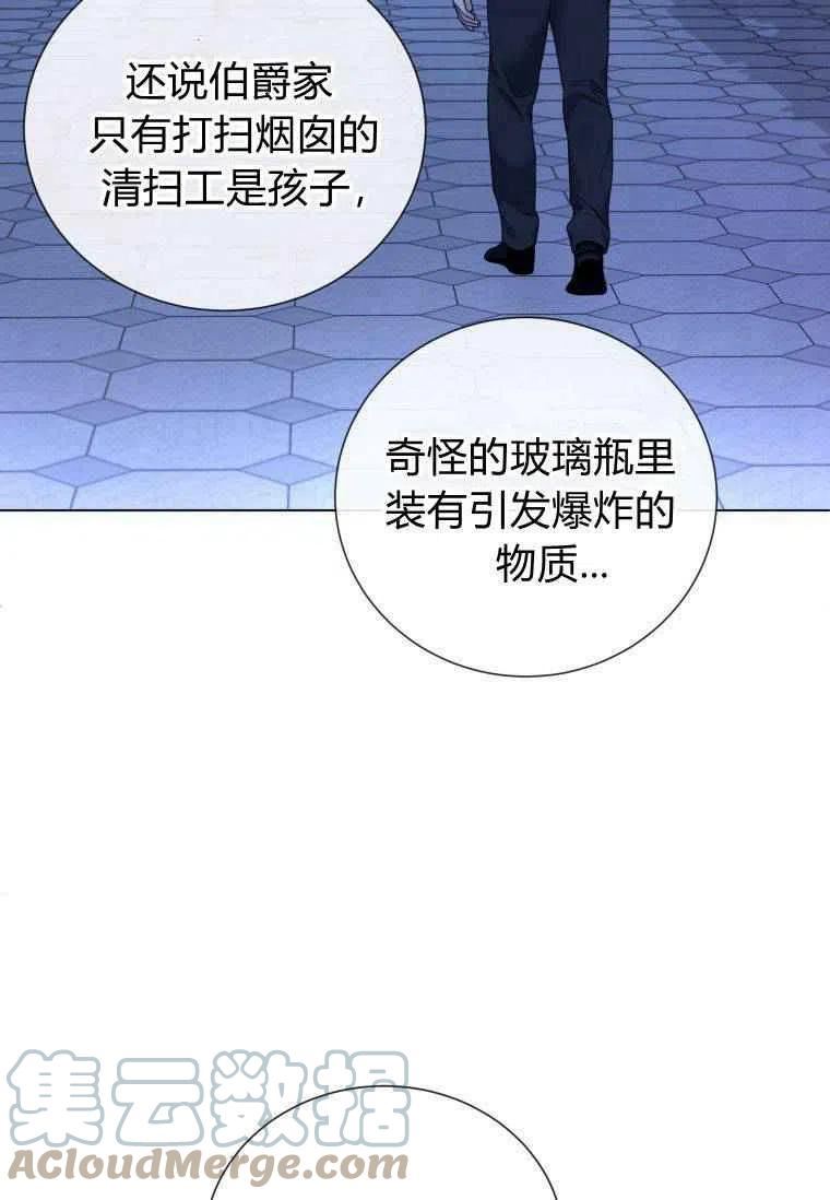 伯爵家的不速之客漫画,第59话17图