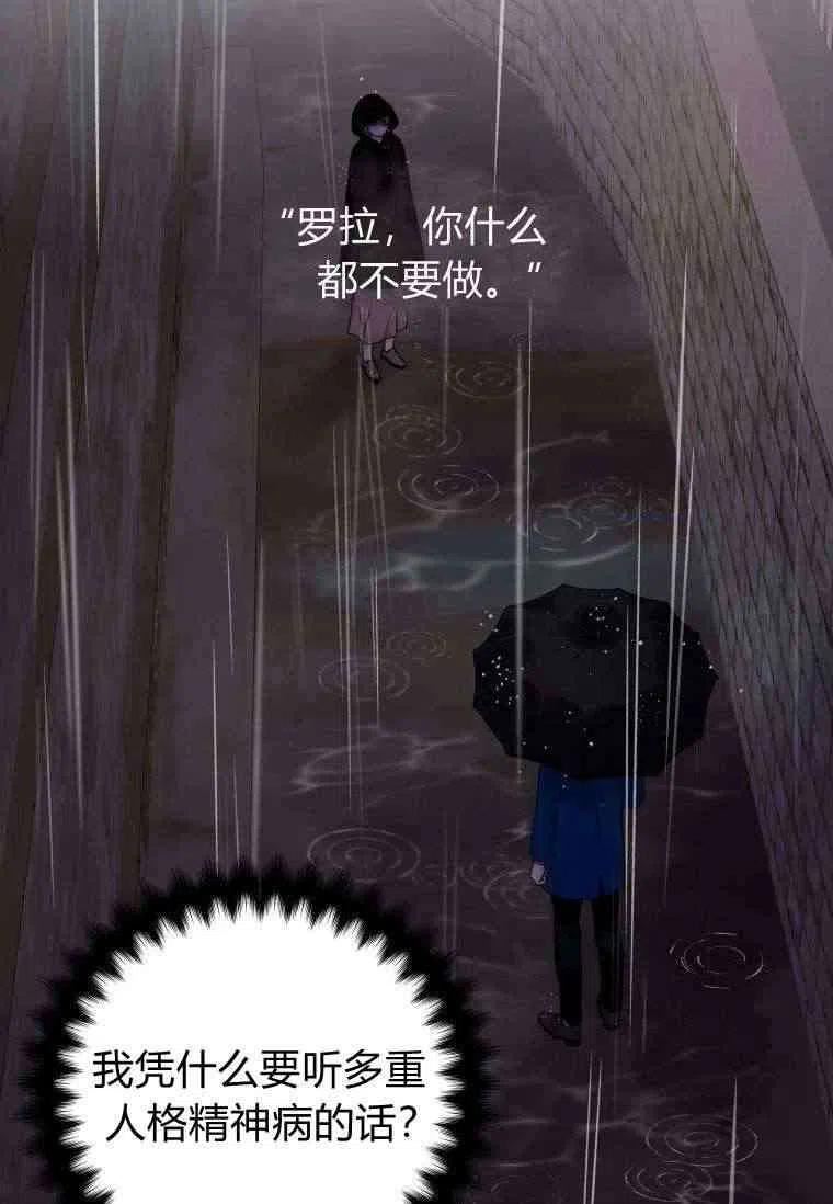 伯爵家的不速之客漫画,第59话34图