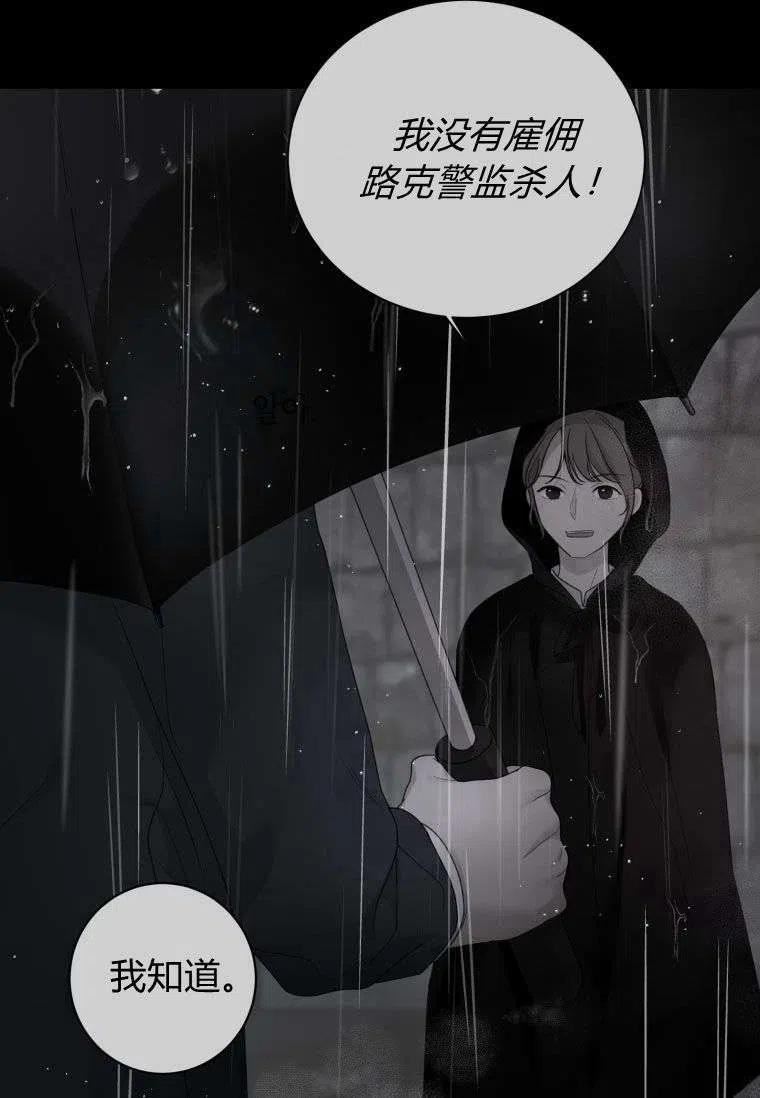 伯爵家的不速之客漫画,第59话50图