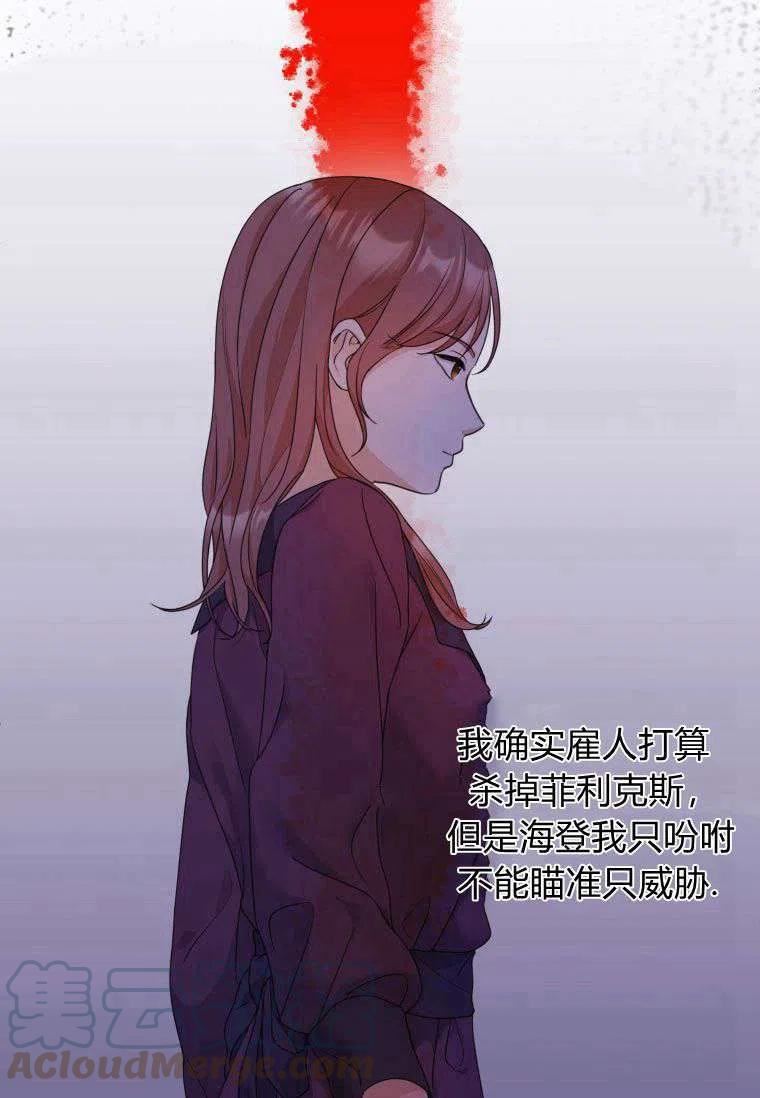 伯爵家的不速之客漫画,第59话53图