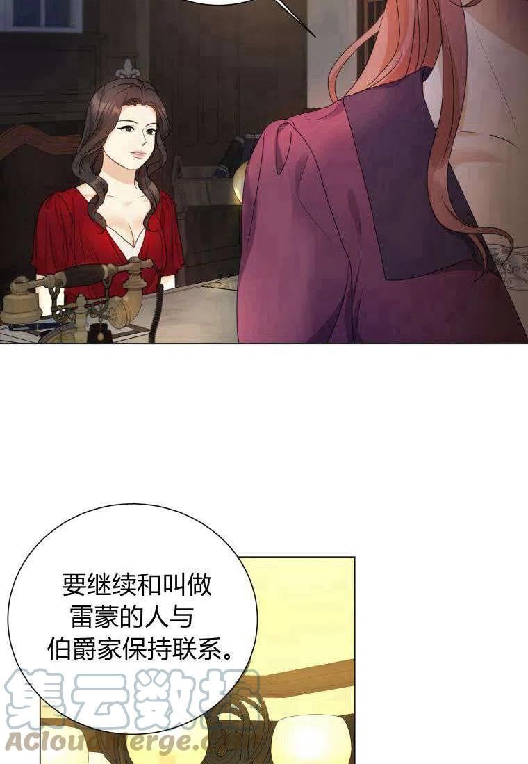 伯爵家的不速之客漫画,第59话61图