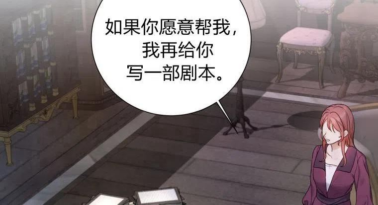 伯爵家的不速之客漫画,第59话63图