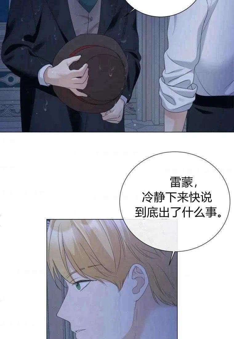 伯爵家的不速之客漫画,第59话8图