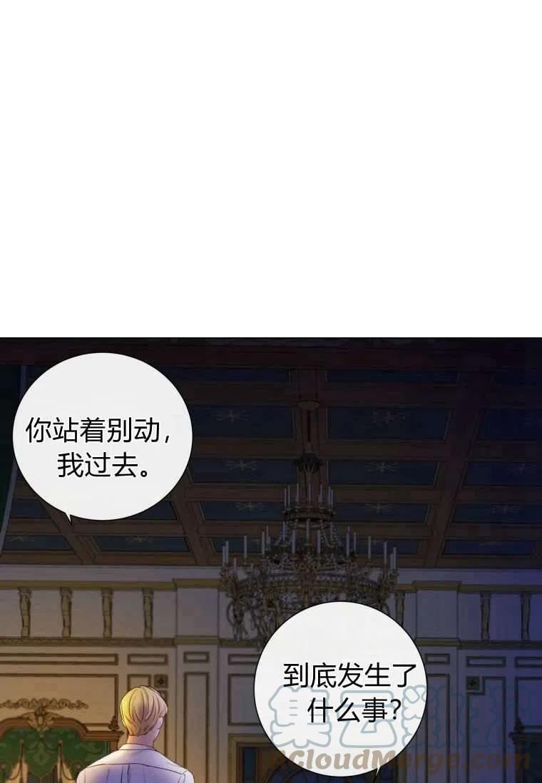 伯爵家的不速之客漫画,第59话97图