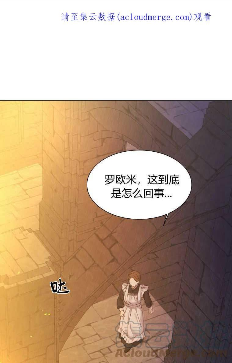 伯爵家的不速之客漫画,第60话1图