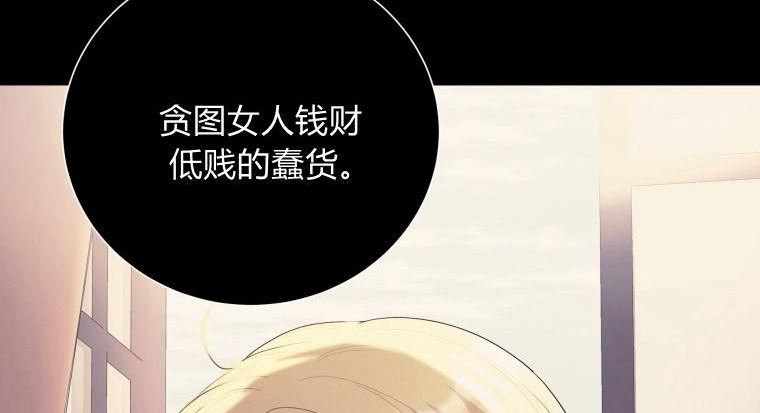 伯爵家的不速之客漫画,第60话126图