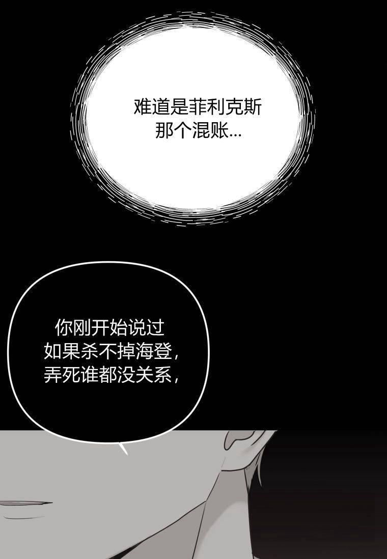 伯爵家的不速之客漫画,第60话96图