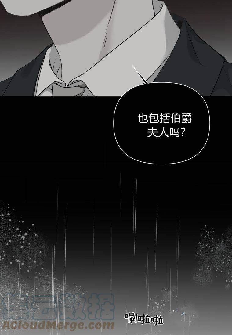 伯爵家的不速之客漫画,第60话97图