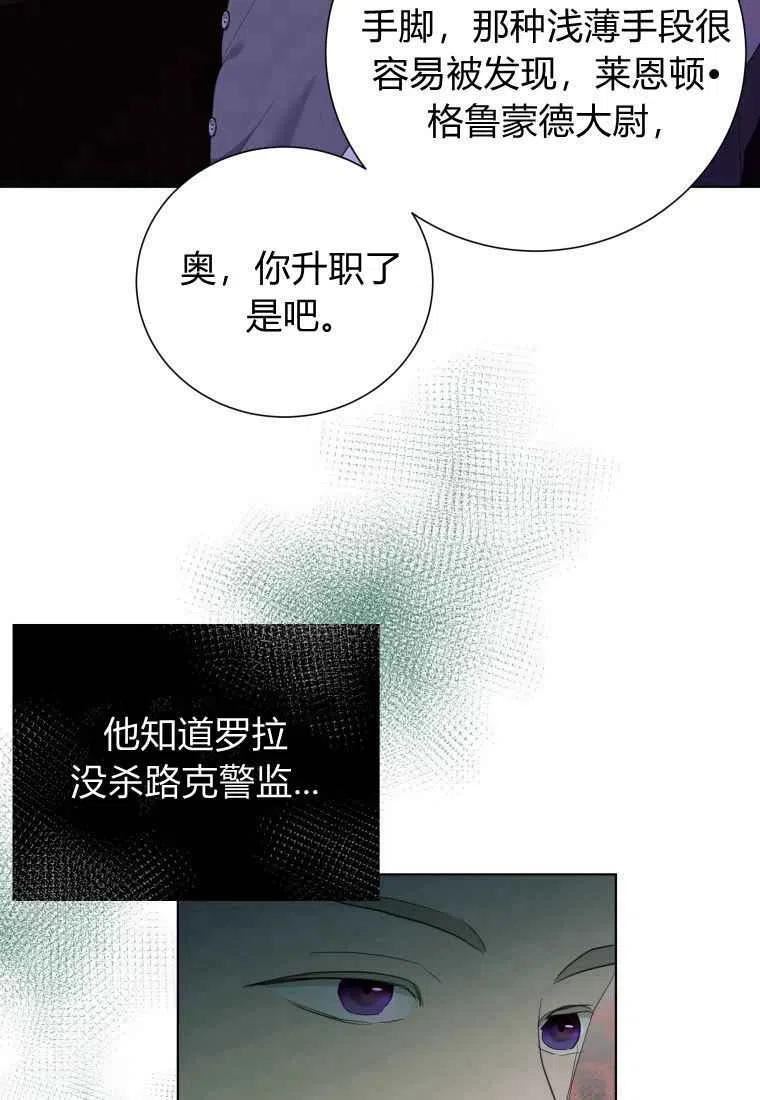 伯爵家的不速之客漫画,第61话12图