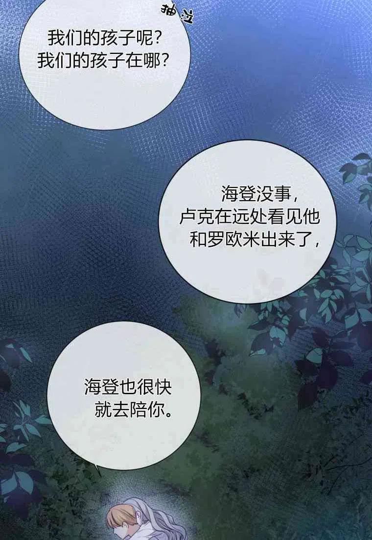 伯爵家的不速之客漫画,第61话123图