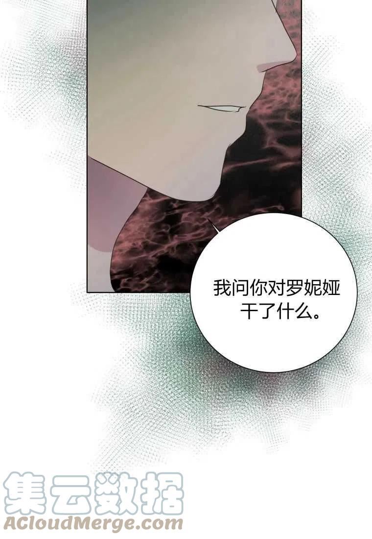 伯爵家的不速之客漫画,第61话13图