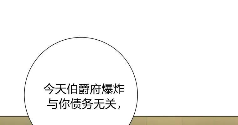 伯爵家的不速之客漫画,第61话14图