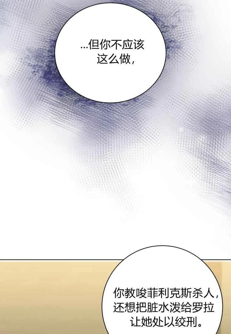 伯爵家的不速之客漫画,第61话19图