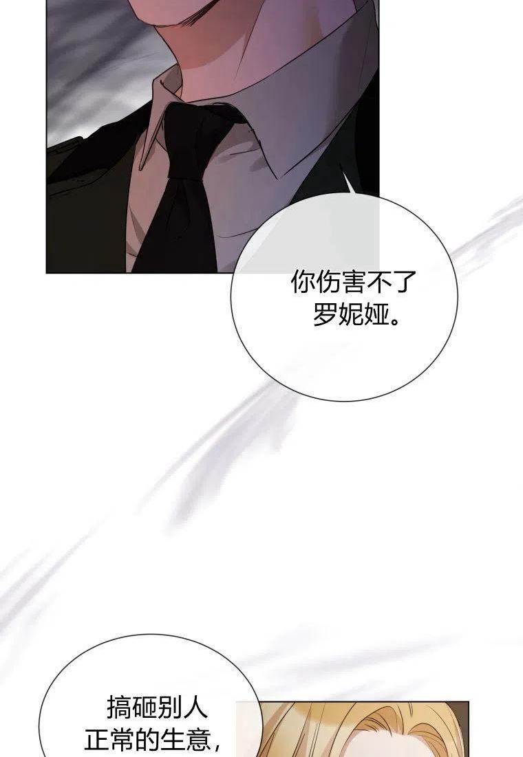 伯爵家的不速之客漫画,第61话2图