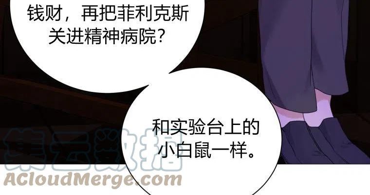 伯爵家的不速之客漫画,第61话21图