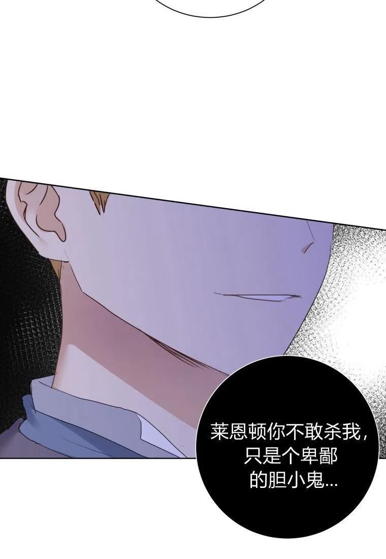 伯爵家的不速之客漫画,第61话22图