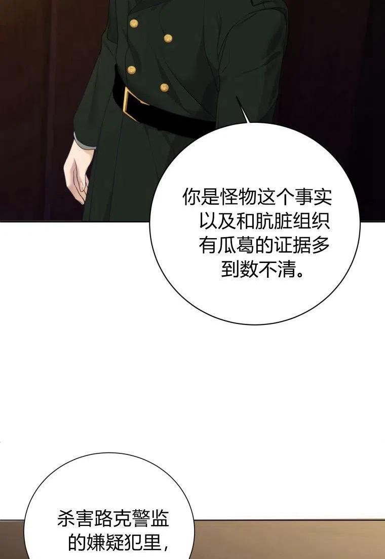 伯爵家的不速之客漫画,第61话24图