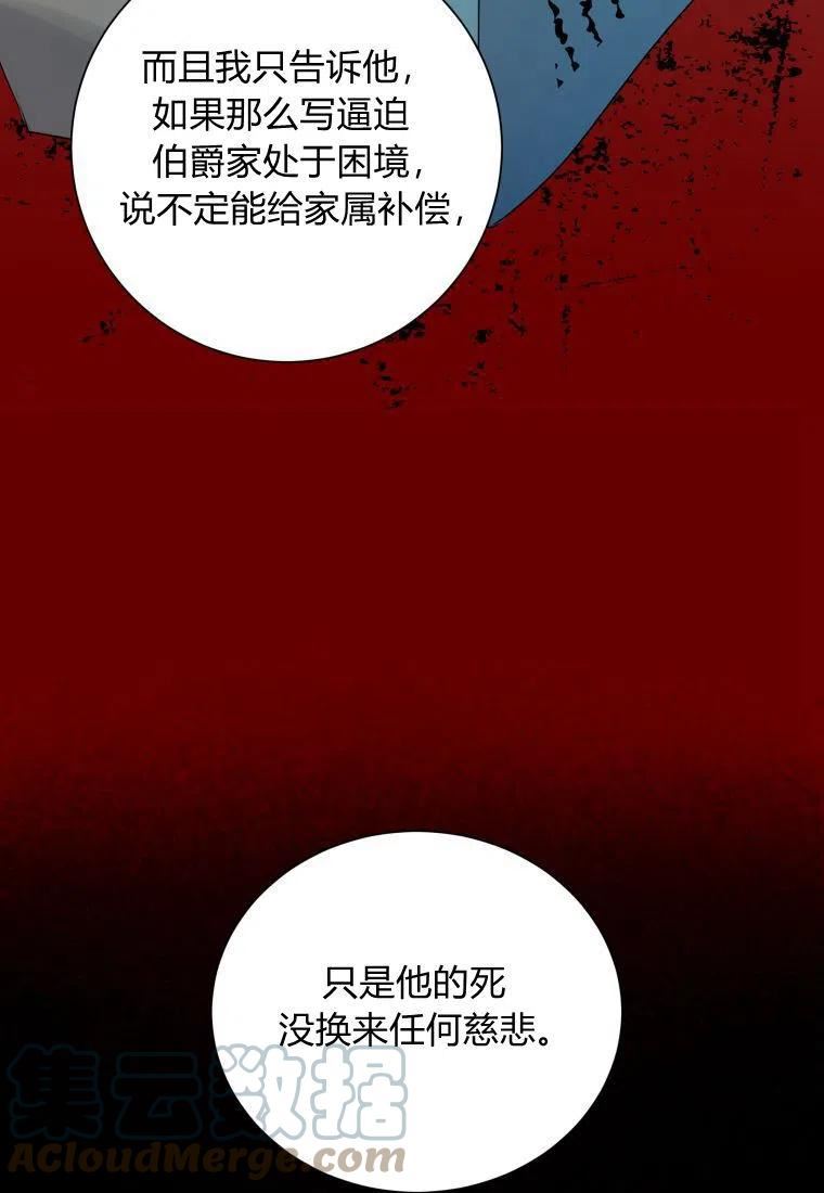 伯爵家的不速之客漫画,第61话37图