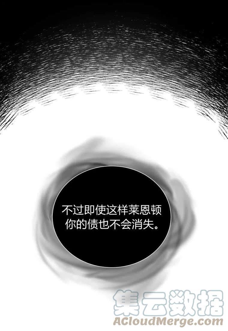 伯爵家的不速之客漫画,第61话5图