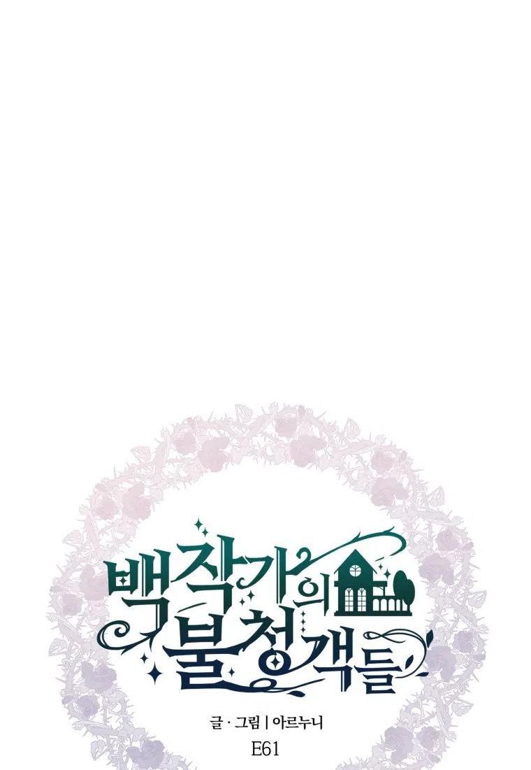 伯爵家的不速之客漫画,第61话62图