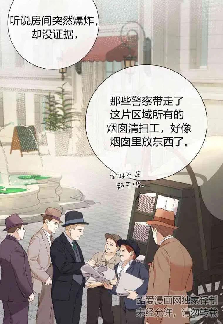 伯爵家的不速之客漫画,第61话68图