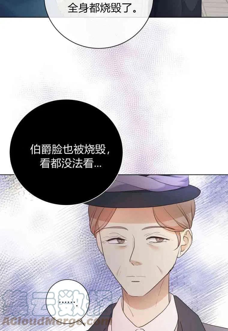 伯爵家的不速之客漫画,第61话73图