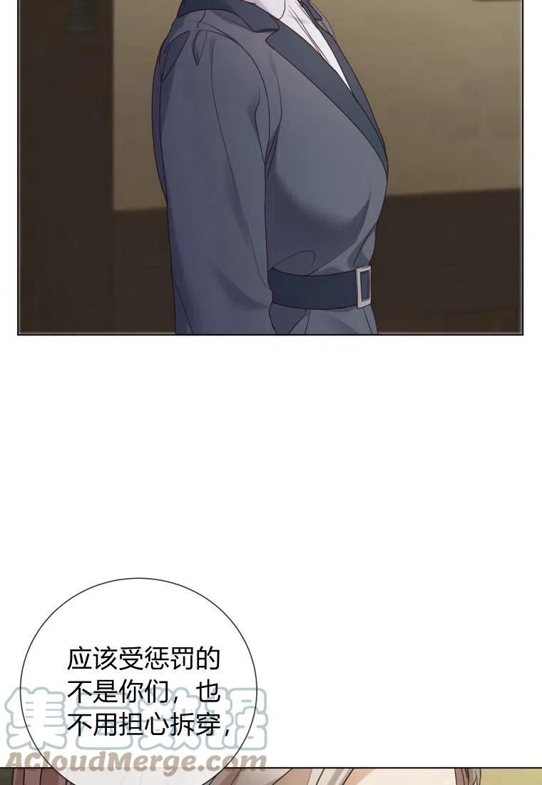 伯爵家的不速之客漫画,第61话93图