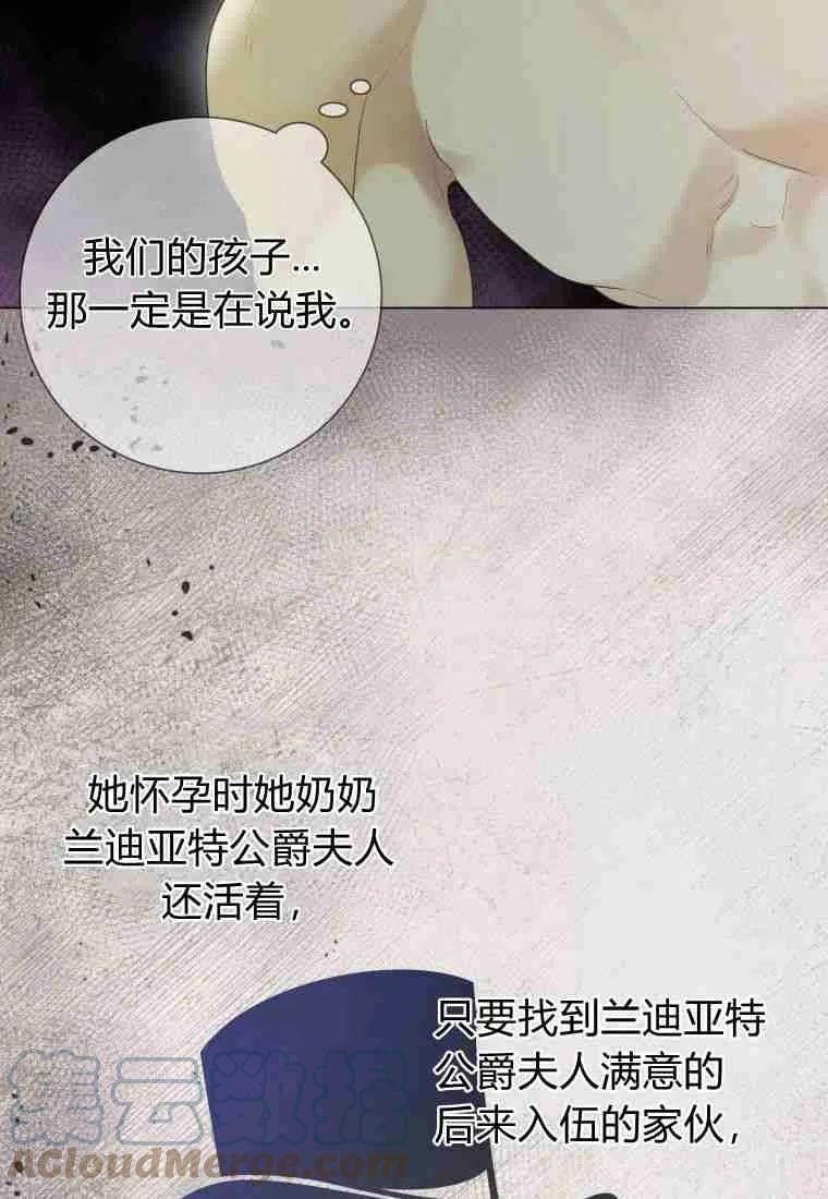 伯爵家的不速之客漫画,第62话53图