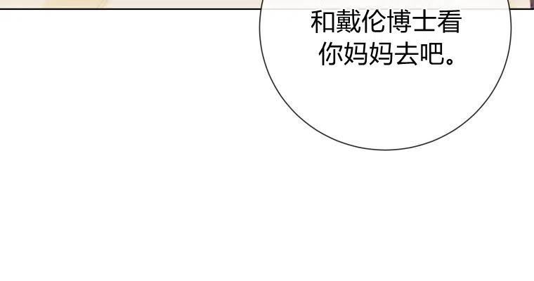 伯爵家的不速之客漫画,第62话70图