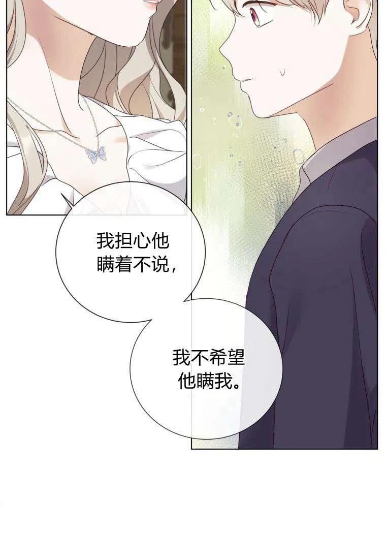 伯爵家的不速之客漫画,第62话90图