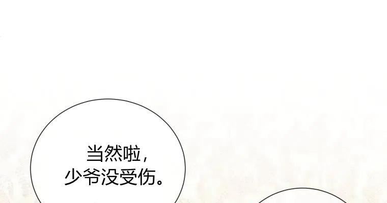 伯爵家的不速之客漫画,第62话91图