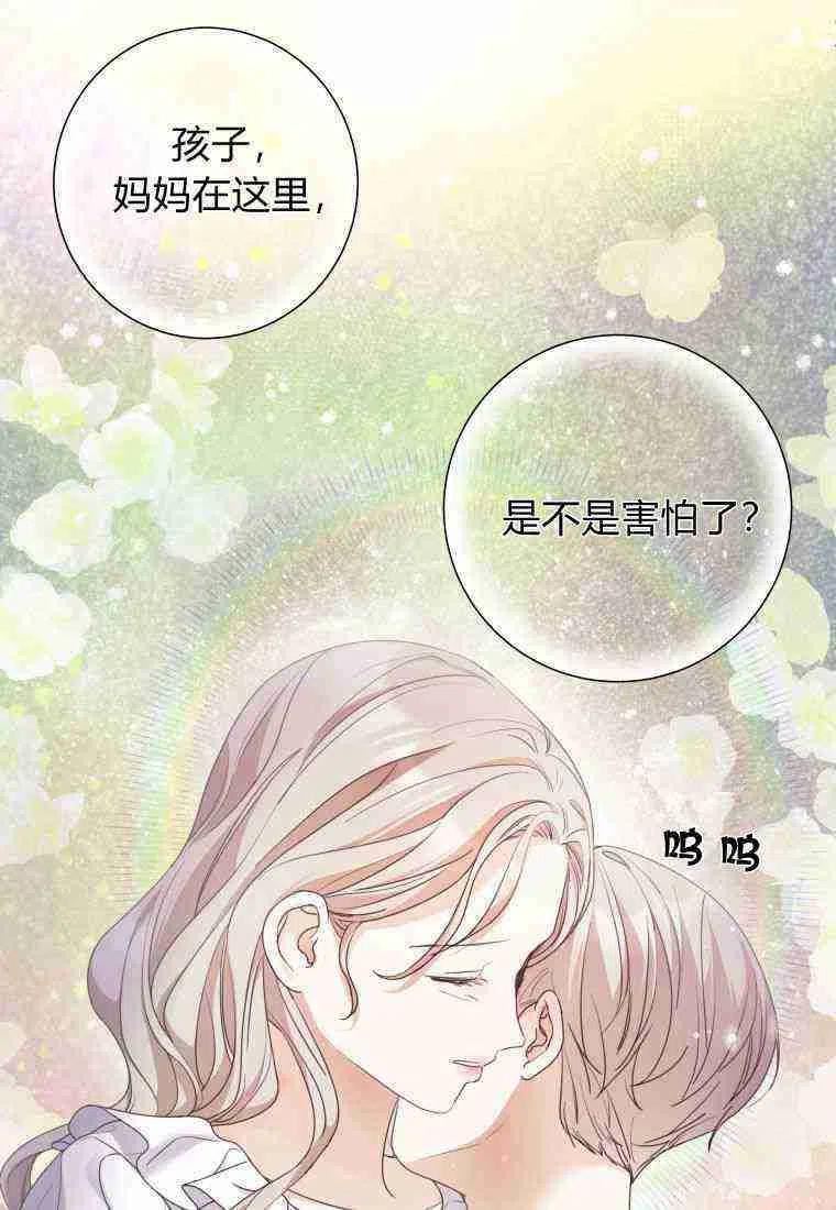 伯爵家的不速之客漫画,第63话10图