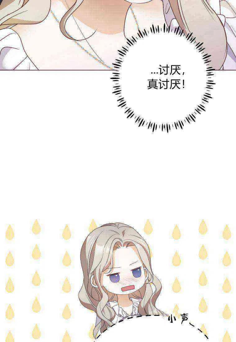 伯爵家的不速之客漫画,第63话115图