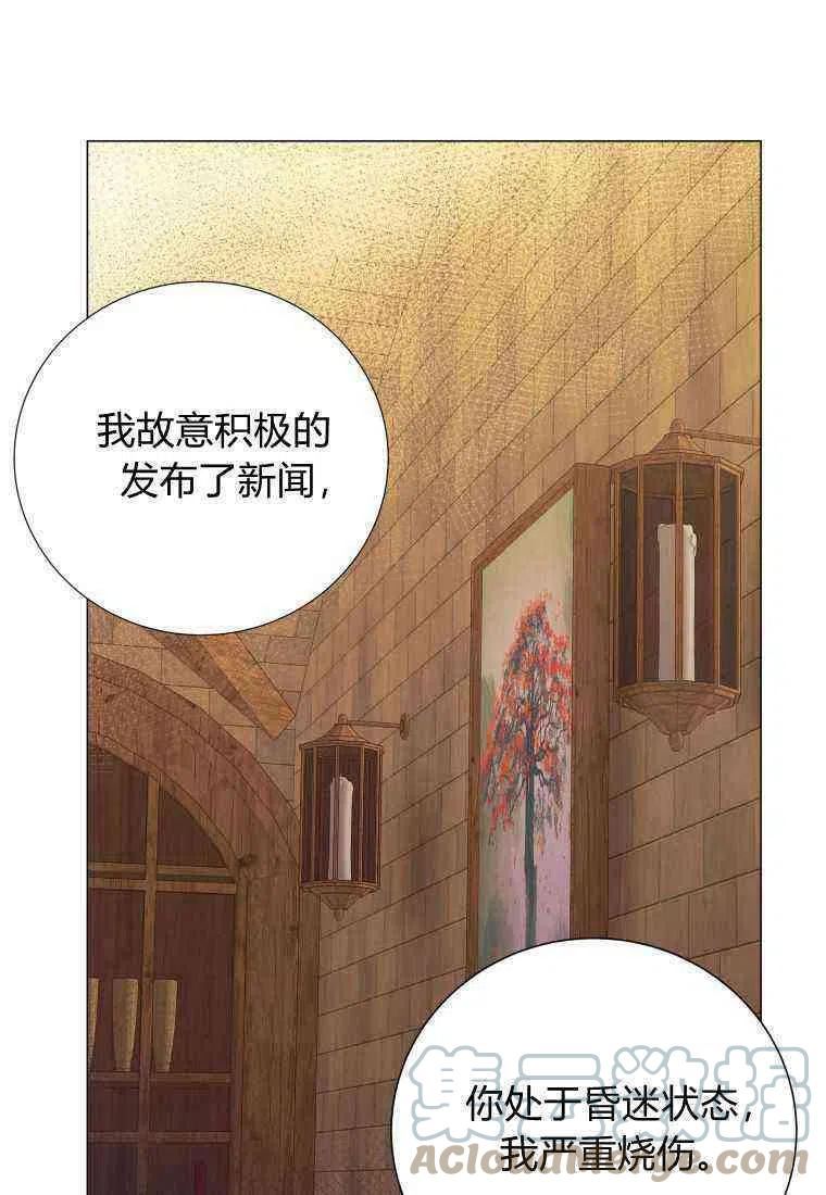 伯爵家的不速之客漫画,第63话117图