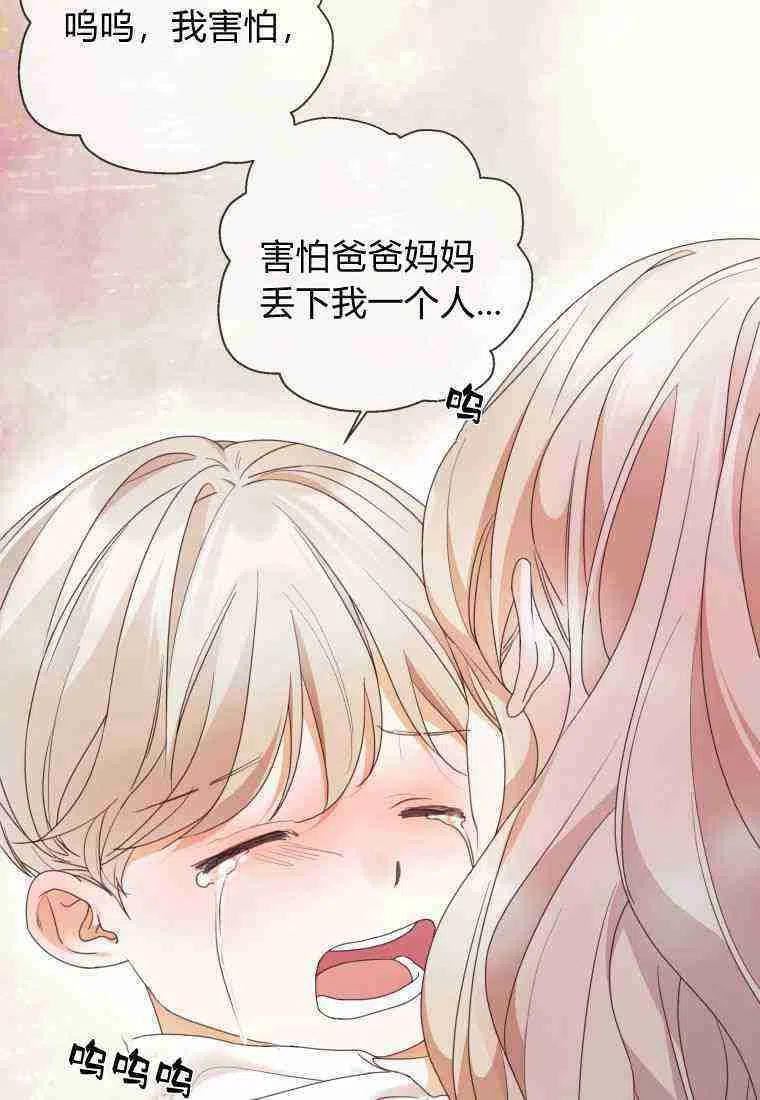 伯爵家的不速之客漫画,第63话12图