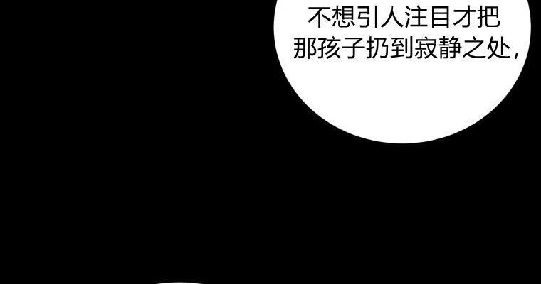 伯爵家的不速之客漫画,第63话70图