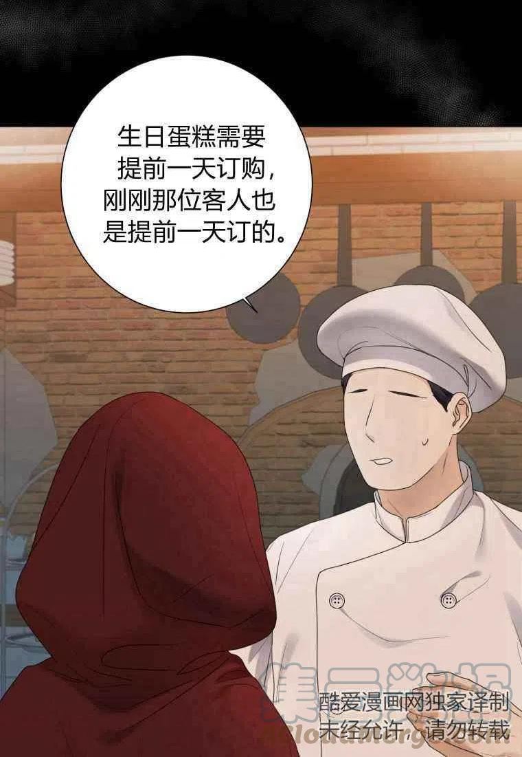 伯爵家的不速之客漫画,第63话89图