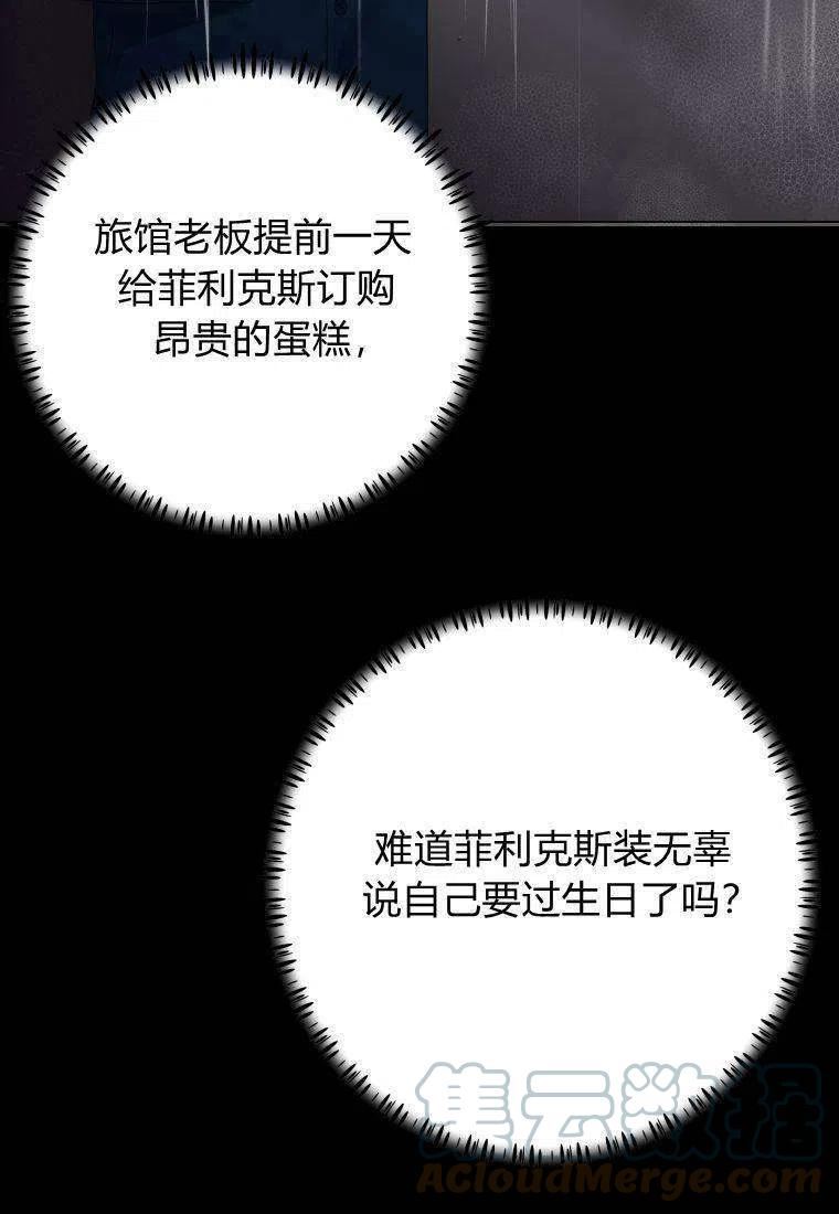 伯爵家的不速之客漫画,第63话93图