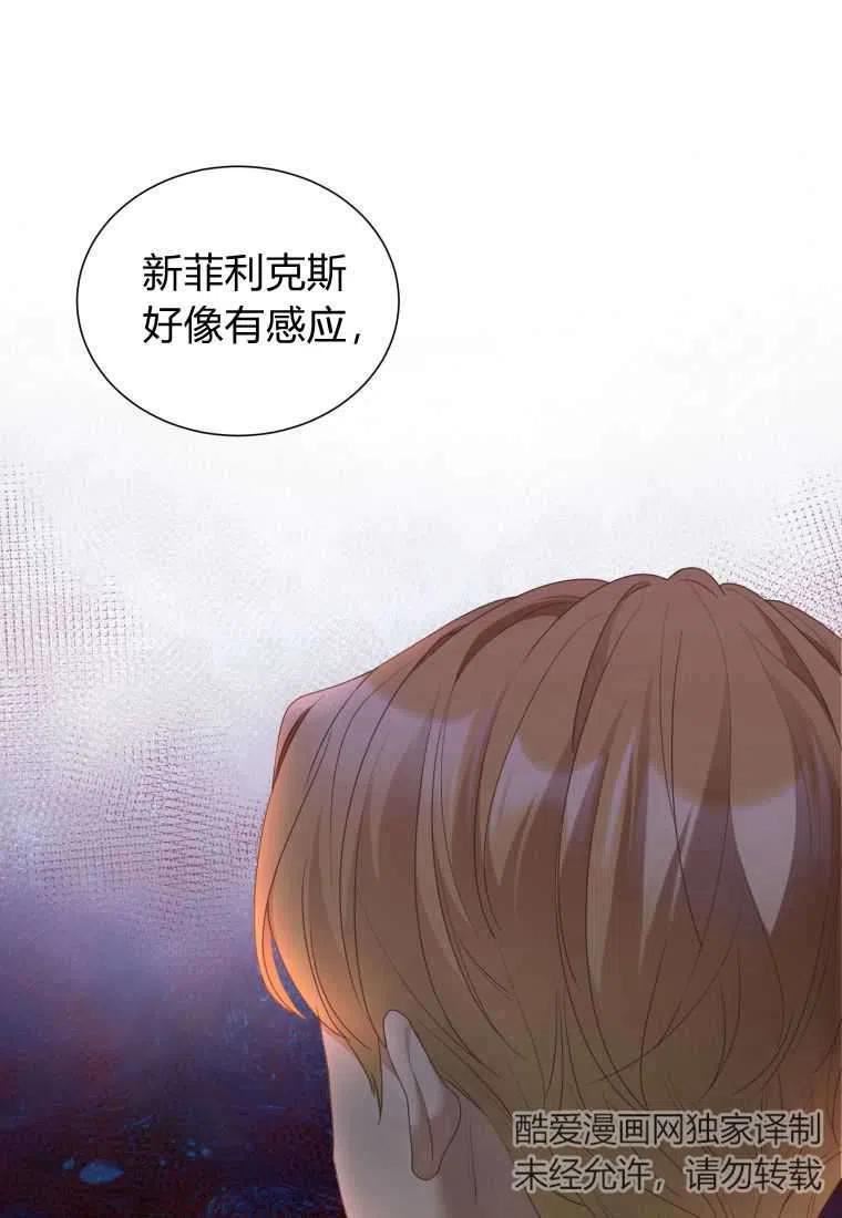 伯爵家的不速之客漫画,第66话10图