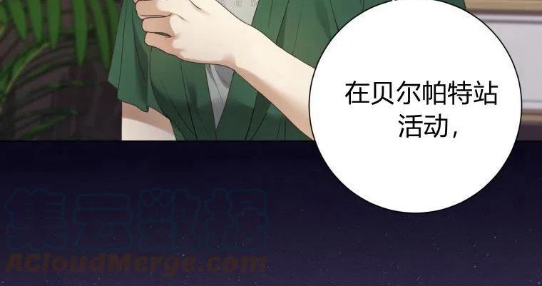 伯爵家的不速之客漫画,第66话105图